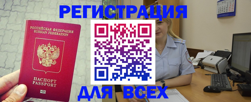 прописка законно в Абазе