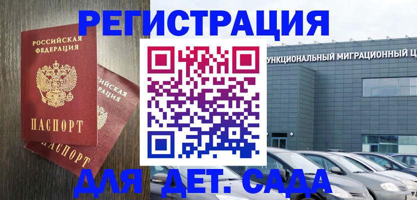 прописка для школы в Абазе